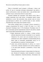 Дипломная 'Отпуска в трудовом законодательстве в России и странах Балтии', 19.