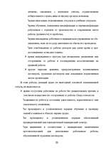 Дипломная 'Отпуска в трудовом законодательстве в России и странах Балтии', 20.