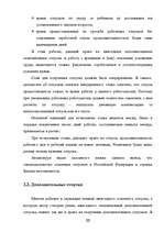 Дипломная 'Отпуска в трудовом законодательстве в России и странах Балтии', 21.