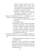 Дипломная 'Отпуска в трудовом законодательстве в России и странах Балтии', 23.
