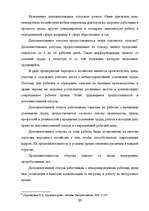 Дипломная 'Отпуска в трудовом законодательстве в России и странах Балтии', 24.