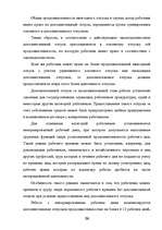 Дипломная 'Отпуска в трудовом законодательстве в России и странах Балтии', 25.