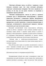 Дипломная 'Отпуска в трудовом законодательстве в России и странах Балтии', 27.