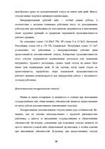 Дипломная 'Отпуска в трудовом законодательстве в России и странах Балтии', 28.