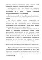 Дипломная 'Отпуска в трудовом законодательстве в России и странах Балтии', 29.