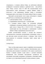 Дипломная 'Отпуска в трудовом законодательстве в России и странах Балтии', 31.