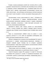 Дипломная 'Отпуска в трудовом законодательстве в России и странах Балтии', 32.