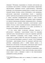Дипломная 'Отпуска в трудовом законодательстве в России и странах Балтии', 33.