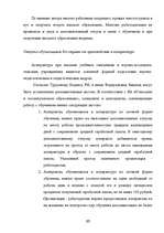 Дипломная 'Отпуска в трудовом законодательстве в России и странах Балтии', 34.