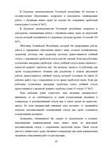 Дипломная 'Отпуска в трудовом законодательстве в России и странах Балтии', 36.