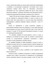 Дипломная 'Отпуска в трудовом законодательстве в России и странах Балтии', 38.