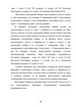 Дипломная 'Отпуска в трудовом законодательстве в России и странах Балтии', 39.