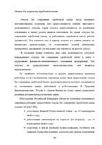 Дипломная 'Отпуска в трудовом законодательстве в России и странах Балтии', 40.