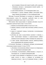 Дипломная 'Отпуска в трудовом законодательстве в России и странах Балтии', 41.