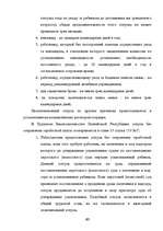 Дипломная 'Отпуска в трудовом законодательстве в России и странах Балтии', 42.