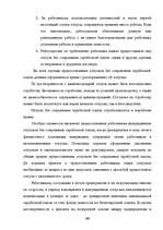 Дипломная 'Отпуска в трудовом законодательстве в России и странах Балтии', 43.