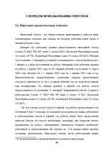 Дипломная 'Отпуска в трудовом законодательстве в России и странах Балтии', 45.
