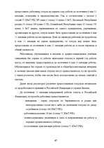 Дипломная 'Отпуска в трудовом законодательстве в России и странах Балтии', 46.