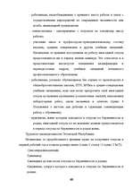 Дипломная 'Отпуска в трудовом законодательстве в России и странах Балтии', 47.