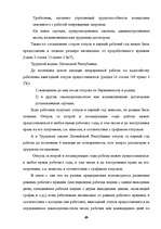 Дипломная 'Отпуска в трудовом законодательстве в России и странах Балтии', 48.