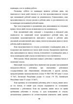Дипломная 'Отпуска в трудовом законодательстве в России и странах Балтии', 49.