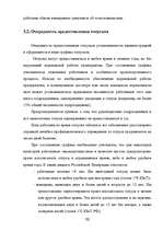 Дипломная 'Отпуска в трудовом законодательстве в России и странах Балтии', 50.