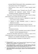 Дипломная 'Отпуска в трудовом законодательстве в России и странах Балтии', 51.