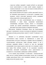 Дипломная 'Отпуска в трудовом законодательстве в России и странах Балтии', 52.