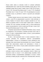Дипломная 'Отпуска в трудовом законодательстве в России и странах Балтии', 54.