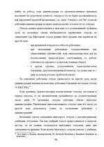 Дипломная 'Отпуска в трудовом законодательстве в России и странах Балтии', 55.