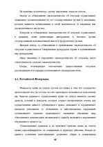 Дипломная 'Отпуска в трудовом законодательстве в России и странах Балтии', 59.