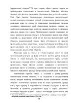 Дипломная 'Отпуска в трудовом законодательстве в России и странах Балтии', 60.