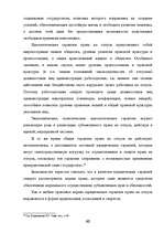 Дипломная 'Отпуска в трудовом законодательстве в России и странах Балтии', 61.