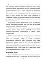Дипломная 'Отпуска в трудовом законодательстве в России и странах Балтии', 63.