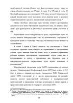 Дипломная 'Отпуска в трудовом законодательстве в России и странах Балтии', 64.
