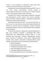 Дипломная 'Отпуска в трудовом законодательстве в России и странах Балтии', 66.