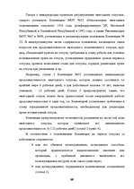 Дипломная 'Отпуска в трудовом законодательстве в России и странах Балтии', 67.
