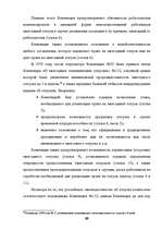 Дипломная 'Отпуска в трудовом законодательстве в России и странах Балтии', 68.