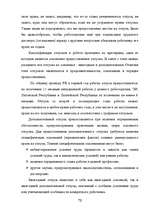 Дипломная 'Отпуска в трудовом законодательстве в России и странах Балтии', 70.
