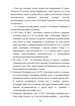 Дипломная 'Отпуска в трудовом законодательстве в России и странах Балтии', 71.
