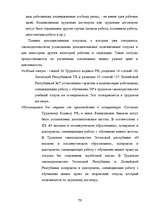 Дипломная 'Отпуска в трудовом законодательстве в России и странах Балтии', 72.