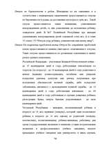 Дипломная 'Отпуска в трудовом законодательстве в России и странах Балтии', 73.