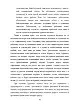 Дипломная 'Отпуска в трудовом законодательстве в России и странах Балтии', 75.