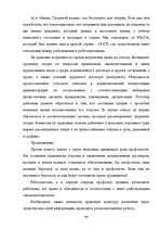 Дипломная 'Отпуска в трудовом законодательстве в России и странах Балтии', 76.