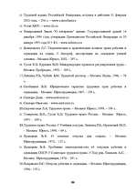 Дипломная 'Отпуска в трудовом законодательстве в России и странах Балтии', 79.