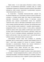 Дипломная 'Отпуска в трудовом законодательстве в России и странах Балтии', 82.