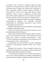 Дипломная 'Отпуска в трудовом законодательстве в России и странах Балтии', 83.