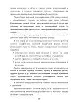 Дипломная 'Отпуска в трудовом законодательстве в России и странах Балтии', 84.