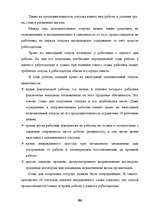 Дипломная 'Отпуска в трудовом законодательстве в России и странах Балтии', 85.
