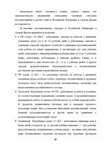 Дипломная 'Отпуска в трудовом законодательстве в России и странах Балтии', 86.